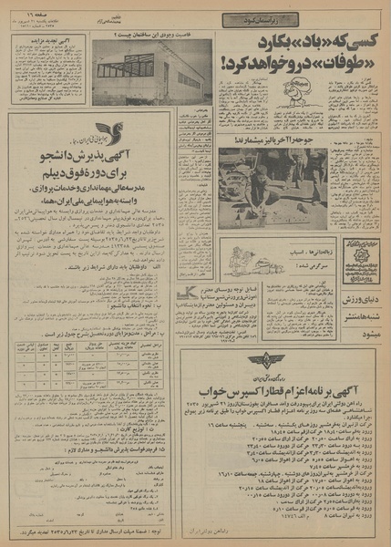 پرونده:Ettelaat13550621.pdf