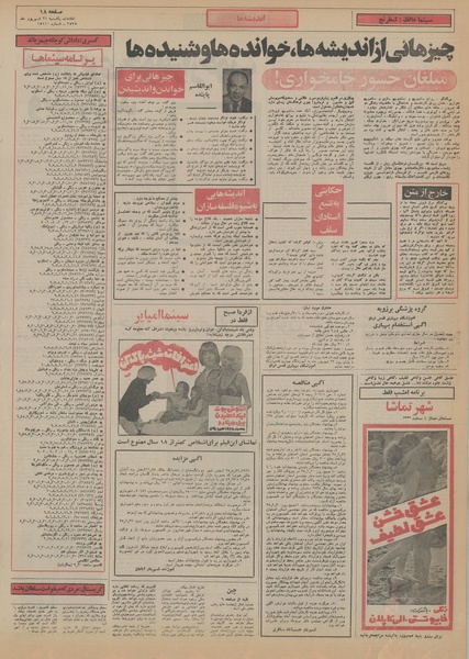 پرونده:Ettelaat13550621.pdf