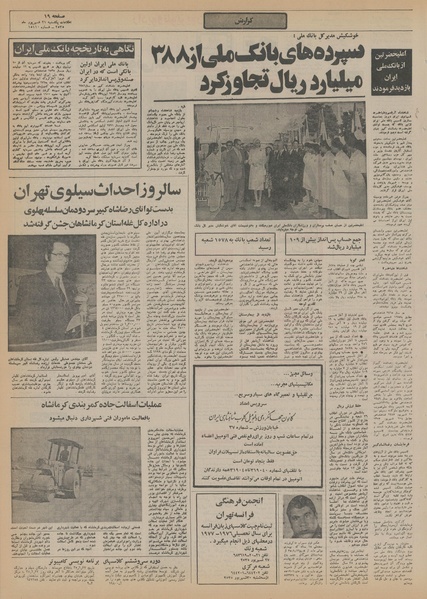 پرونده:Ettelaat13550621.pdf