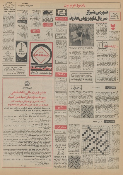 پرونده:Ettelaat13550621.pdf