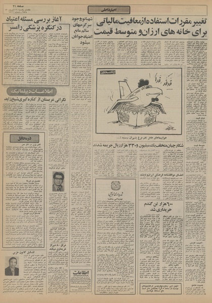 پرونده:Ettelaat13550621.pdf