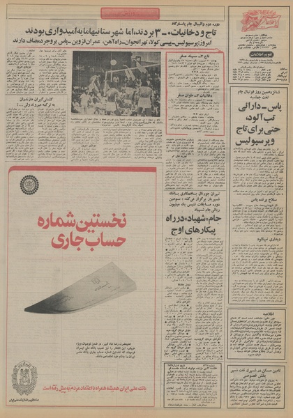 پرونده:Ettelaat13550621.pdf