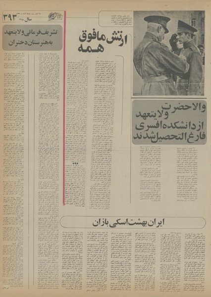 پرونده:Ettelaat13550621.pdf