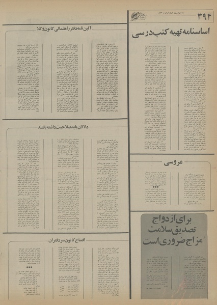 پرونده:Ettelaat13550621.pdf