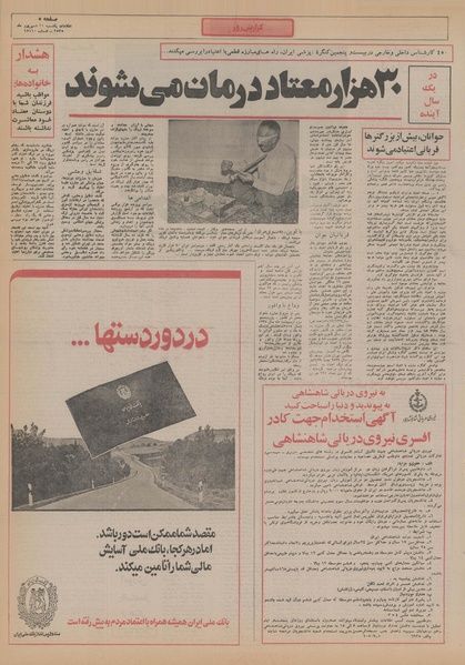 پرونده:Ettelaat13550621.pdf