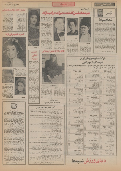 پرونده:Ettelaat13550621.pdf