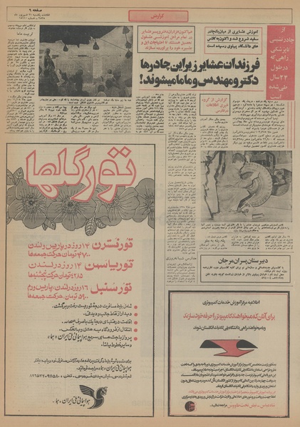 پرونده:Ettelaat13550621.pdf