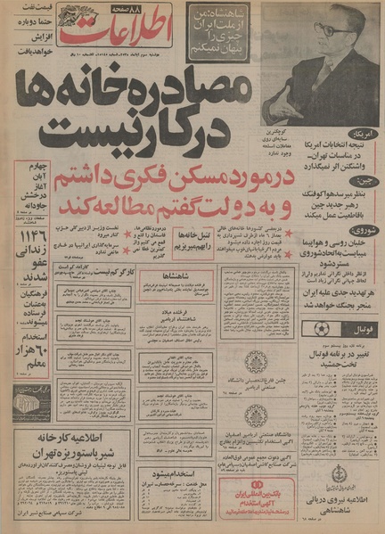 پرونده:Ettelaat13550803.pdf