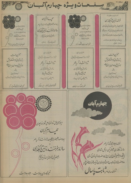 پرونده:Ettelaat13550803.pdf