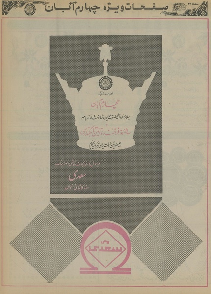 پرونده:Ettelaat13550803.pdf