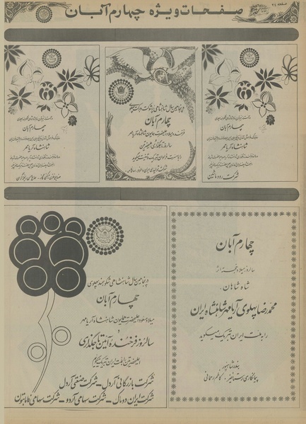 پرونده:Ettelaat13550803.pdf