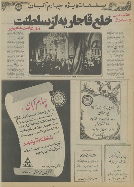 پرونده:Ettelaat13550803.pdf