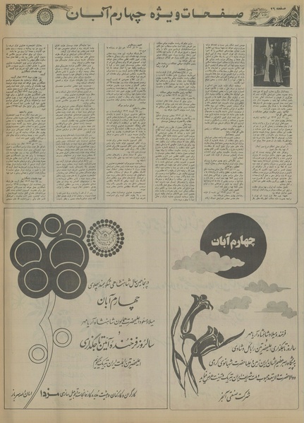 پرونده:Ettelaat13550803.pdf