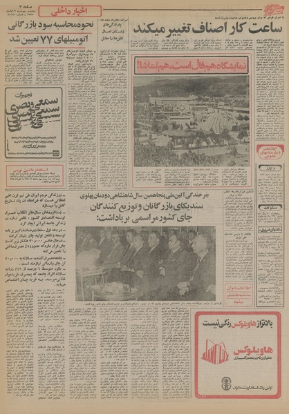 پرونده:Ettelaat13550803.pdf