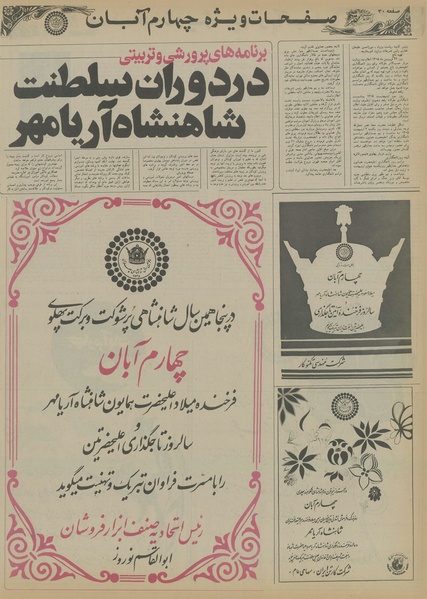 پرونده:Ettelaat13550803.pdf