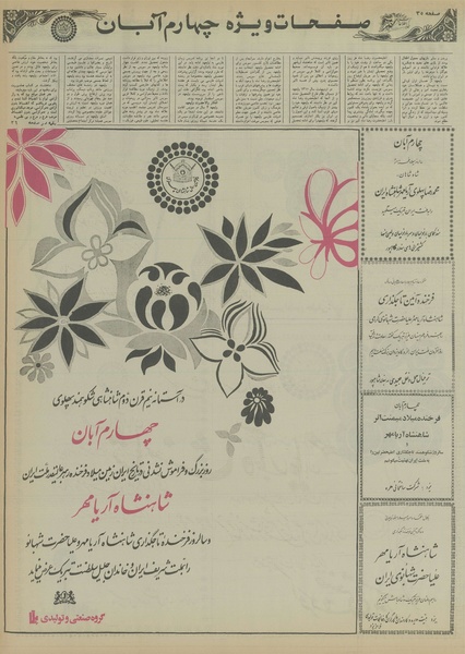 پرونده:Ettelaat13550803.pdf