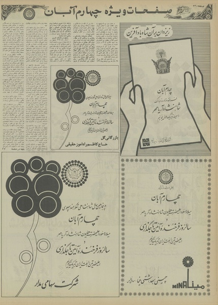 پرونده:Ettelaat13550803.pdf