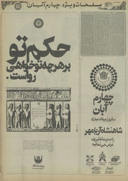 پرونده:Ettelaat13550803.pdf