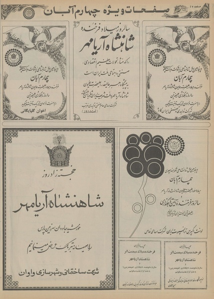 پرونده:Ettelaat13550803.pdf