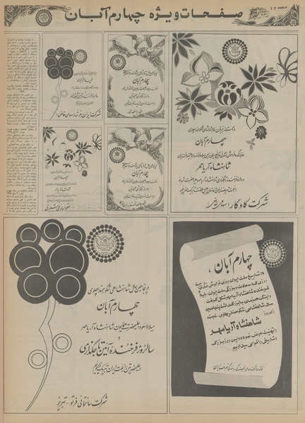 پرونده:Ettelaat13550803.pdf