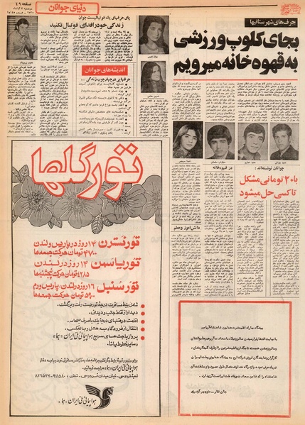 پرونده:Ettelaat13550803.pdf