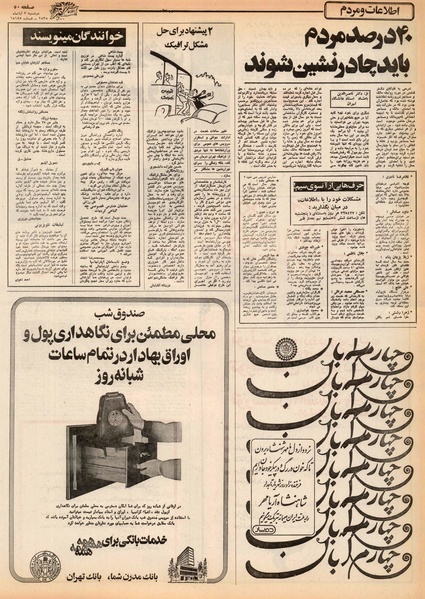 پرونده:Ettelaat13550803.pdf