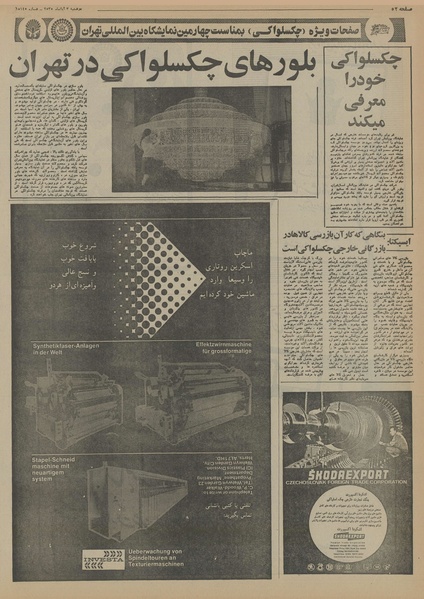 پرونده:Ettelaat13550803.pdf