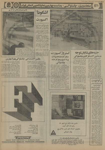 پرونده:Ettelaat13550803.pdf