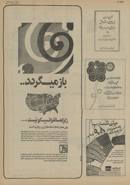 پرونده:Ettelaat13550803.pdf