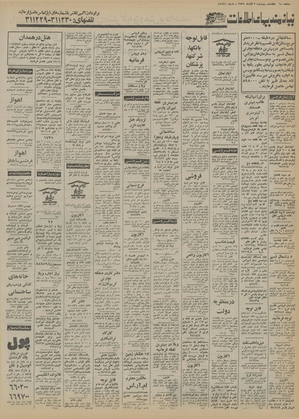 پرونده:Ettelaat13550803.pdf