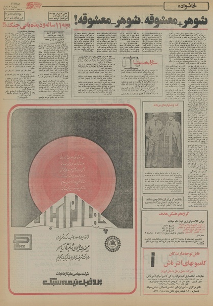 پرونده:Ettelaat13550803.pdf