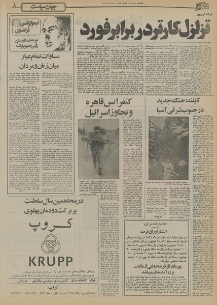 پرونده:Ettelaat13550803.pdf