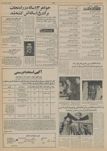 پرونده:Ettelaat13550903.pdf