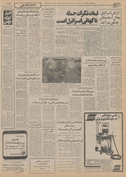 پرونده:Ettelaat13550903.pdf