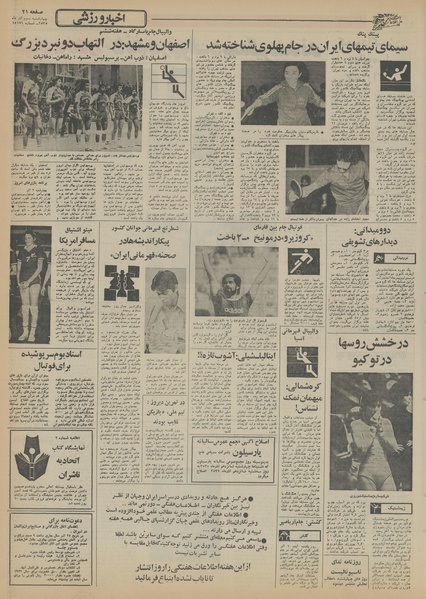 پرونده:Ettelaat13550903.pdf