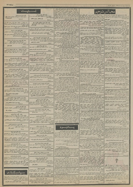 پرونده:Ettelaat13550903.pdf