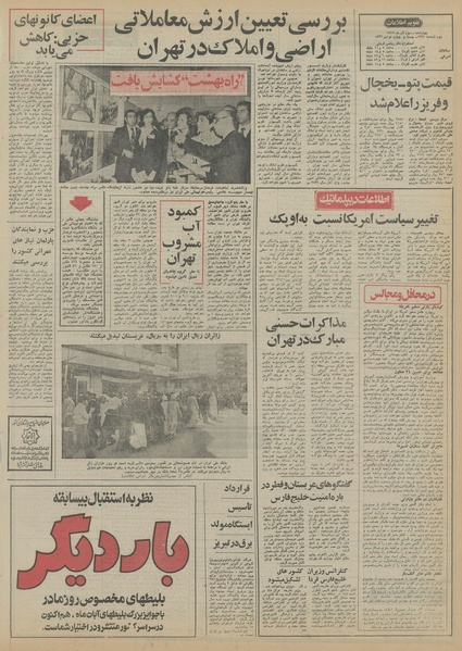 پرونده:Ettelaat13550903.pdf