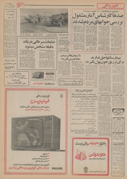 پرونده:Ettelaat13550903.pdf