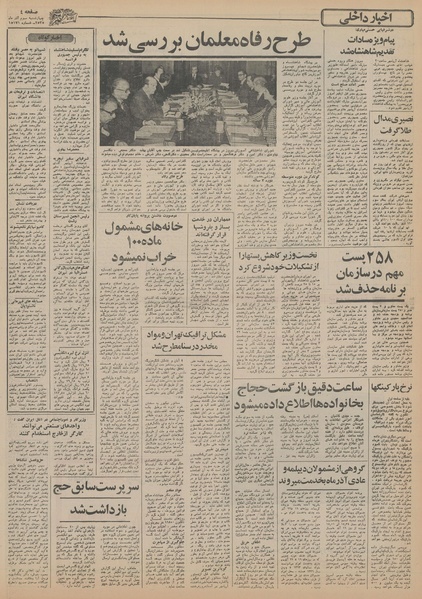 پرونده:Ettelaat13550903.pdf