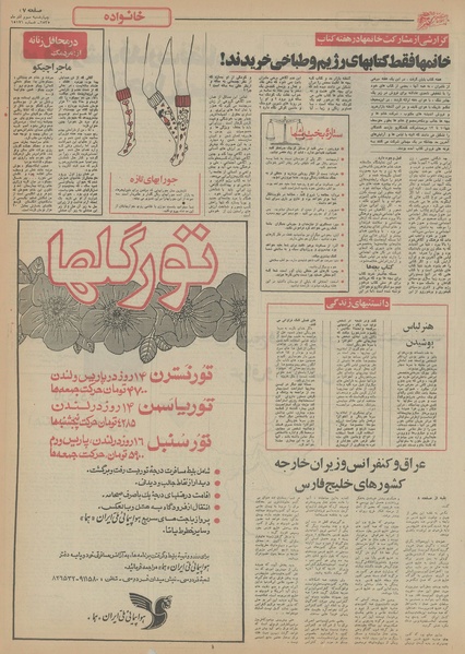 پرونده:Ettelaat13550903.pdf