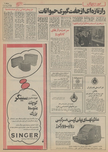 پرونده:Ettelaat13550903.pdf