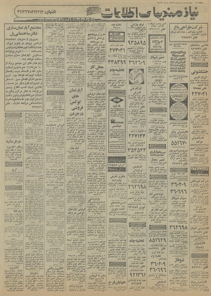 پرونده:Ettelaat13561201.pdf