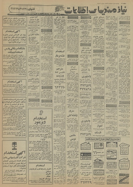 پرونده:Ettelaat13561201.pdf