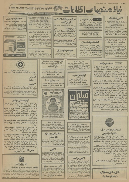 پرونده:Ettelaat13561201.pdf