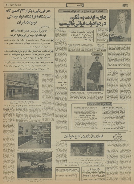 پرونده:Ettelaat13561201.pdf