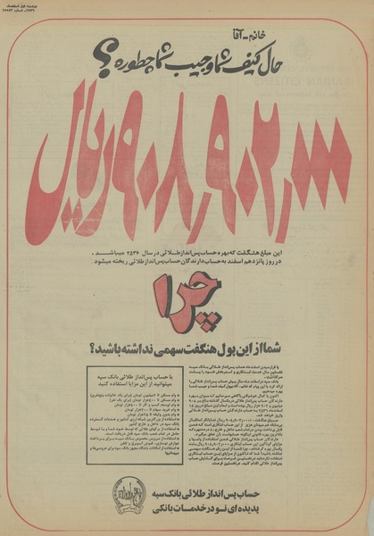 پرونده:Ettelaat13561201.pdf