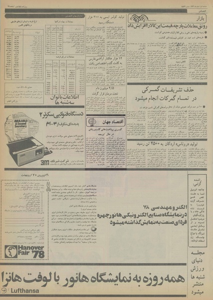 پرونده:Ettelaat13561201.pdf