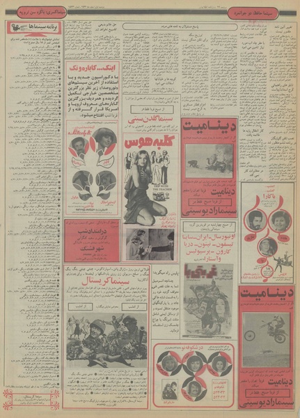 پرونده:Ettelaat13561201.pdf