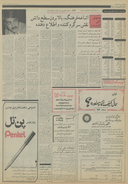 پرونده:Ettelaat13561201.pdf