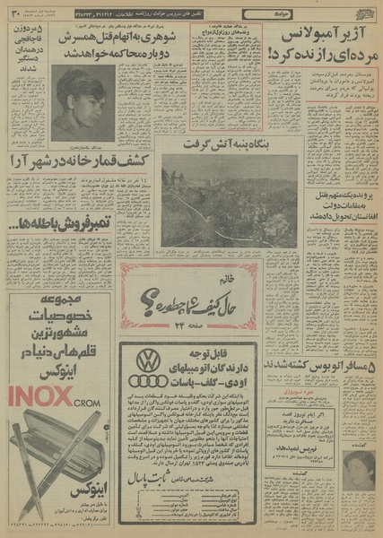 پرونده:Ettelaat13561201.pdf